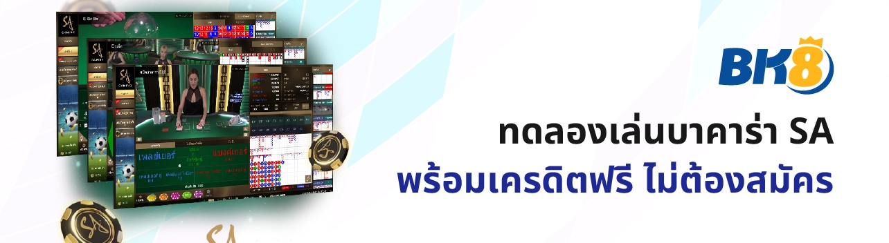 Sa gaming คาสิโนออนไลน์ ที่ดีที่สุด จ่ายจริง สมัครฟรี Sagame 11 SAgame
