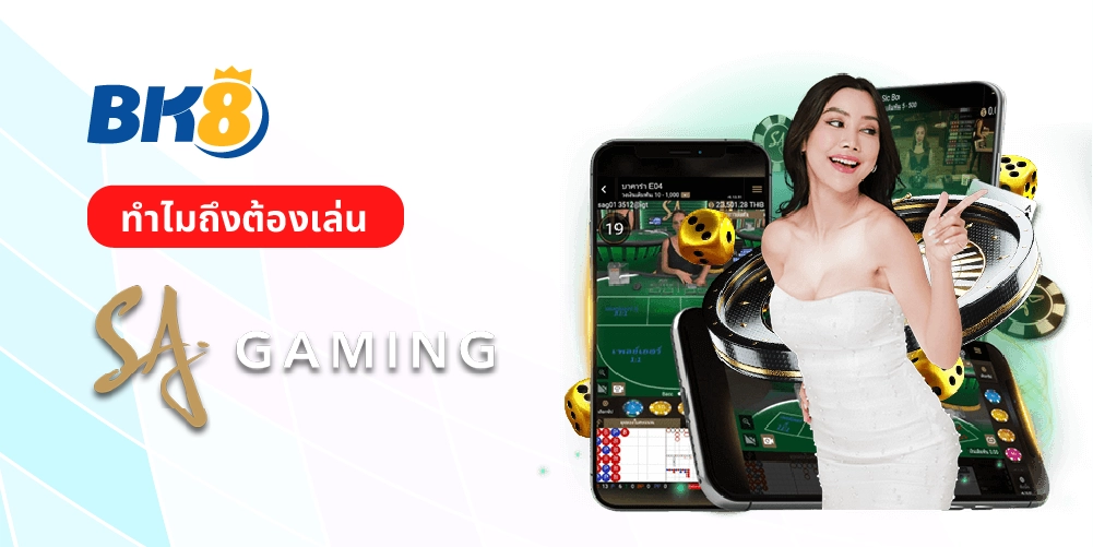 Sa gaming คาสิโนออนไลน์ ที่ดีที่สุด จ่ายจริง สมัครฟรี Sagame 2 Sagaming