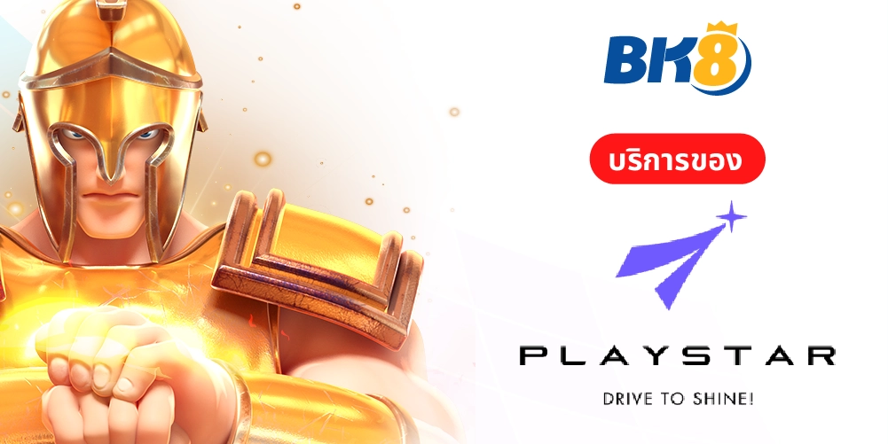 Playstar slot ค่ายใหม่ แตกง่าย โปรแรงต้อนรับสมาชิกใหม่ 250% 3 play star slot