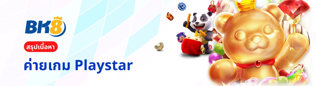 Playstar slot ค่ายใหม่ แตกง่าย โปรแรงต้อนรับสมาชิกใหม่ 250% 5 playstar slot apk