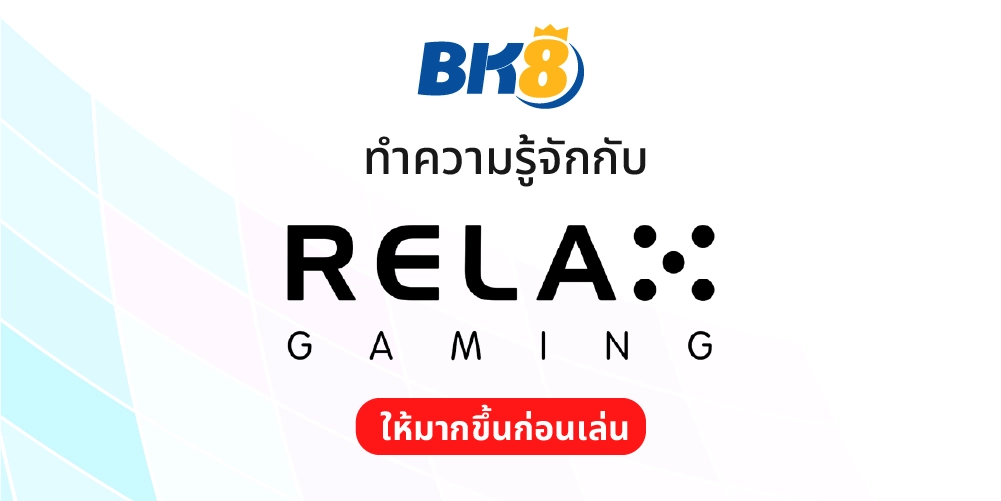 Relax Gaming 3 ค่าย relax gaming