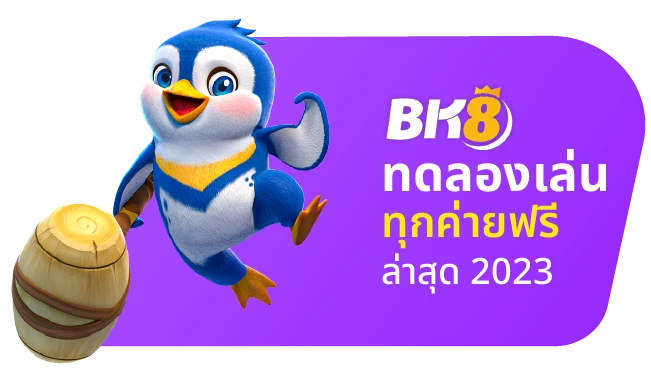 ทดลองเล่นสล็อต 25 ทดลองเล่นสล็อต ทุกค่ายฟรี
