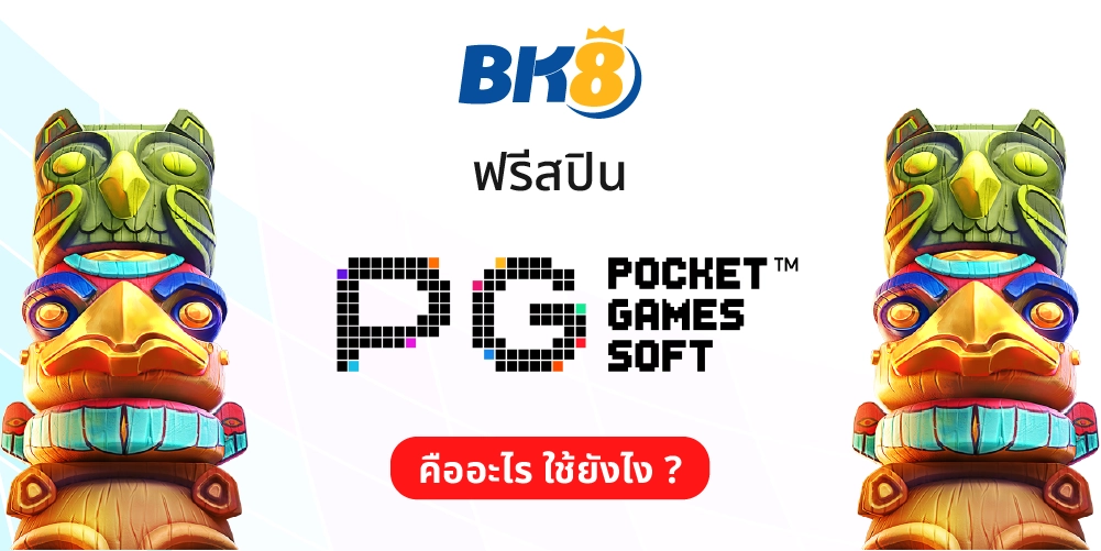 PG SLOT 6 พีจีสล็อต