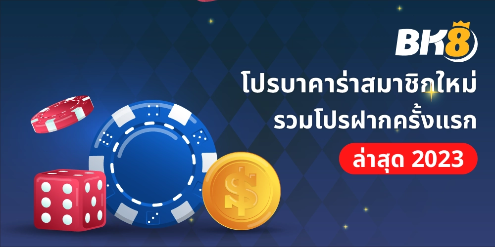 โปรบาคาร่า สมาชิกใหม่ 28 โปรบาคาร่า สมาชิกใหม่