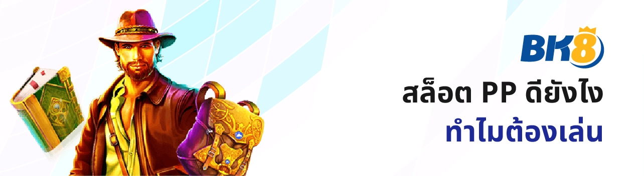 ทดลองเล่น สล็อตpp ค่าย Pragmatic play สมัครใหม่รับโบนัส 250% 8 ทดลองเล่นสล็อต ค่ายpp