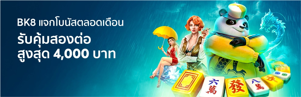 โปรทุนน้อยรวม สล็อต บอล บาคาร่า รับได้จริงทุกโปร อัปเดต 2023 9 BK8 แจกโบนัส4000