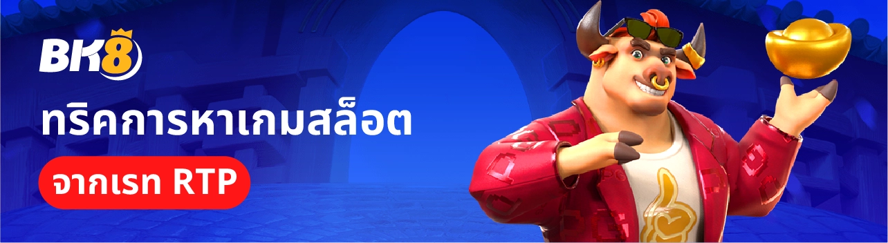 RTP คืออะไร เกี่ยวอะไรกับสล็อต มือใหม่ห้ามมองข้ามถ้าอยากทำกำไร 3 ทริคดูสล็อค RTP