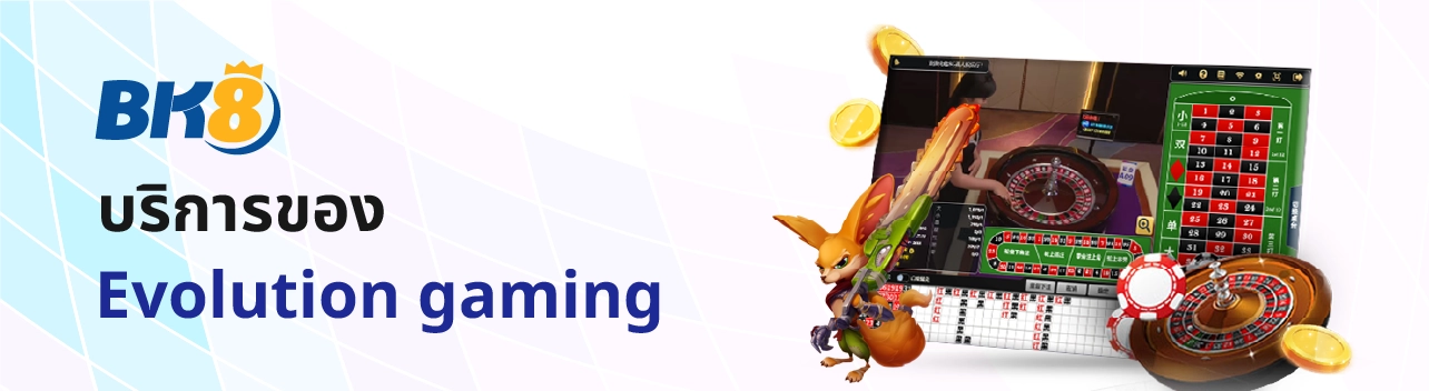 Evolution Gaming เดิมพันบาคาร่า โป๊กเกอร์ ชั้นนำระดับโลก 4 บาคาร่าสายฟ้า evolution