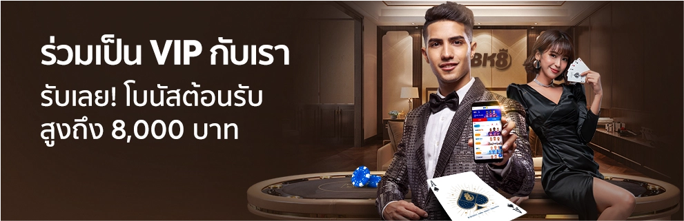 โปรทุนน้อยรวม สล็อต บอล บาคาร่า รับได้จริงทุกโปร อัปเดต 2023 12 เข้าร่วม VIP BK8 รับ 8000