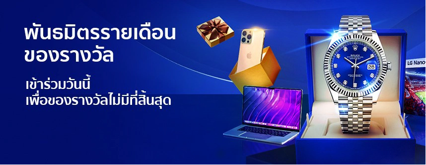 BK8 พันธมิตร 3 ของรางวัลรายเดือน