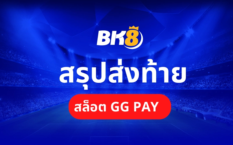 เว็บพนันเติมเงินผ่าน google play เติมไวปลอดภัยมาตรฐานโลก 3 เล่นสล็อตเติมเงิน gg play