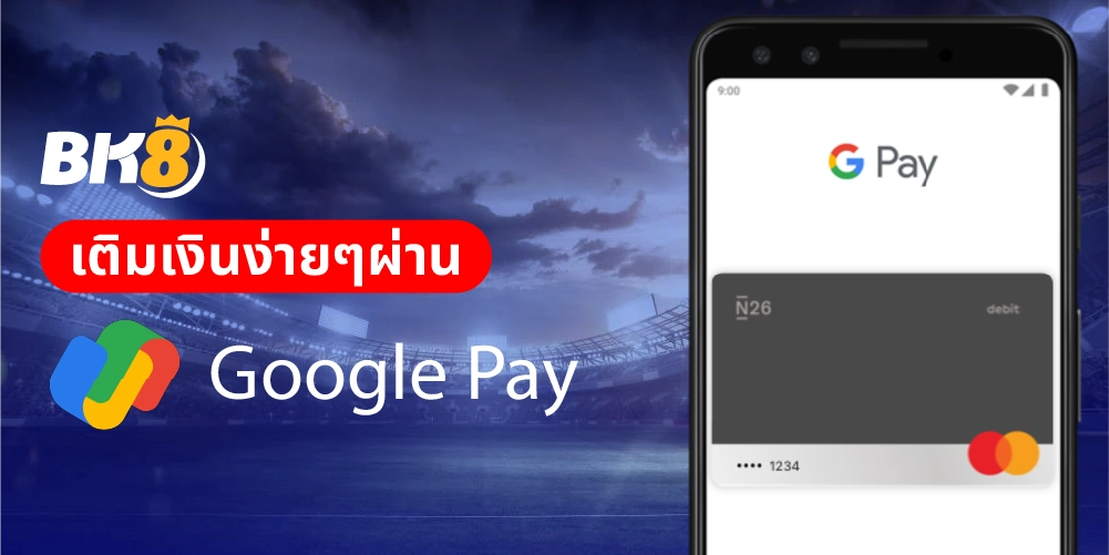 เว็บพนันเติมเงินผ่าน google play เติมไวปลอดภัยมาตรฐานโลก 2 เว็บพนันเติมเงินผ่าน google play