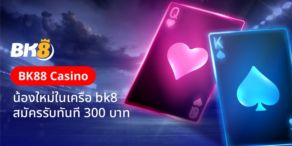 สล็อต เว็บตรงไม่ผ่านเอเยนต์ รวมทุกค่าย ระบบออโต้ไม่มีขั้นต่ำ 18 BK88