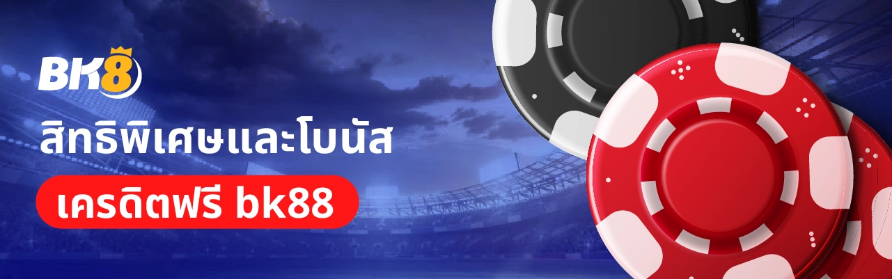 BK88 คาสิโน | ทางเข้า bk88 สมัครรับเครดิตฟรีทันที 200% 2 เครดิตฟรี bk88