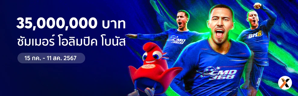 อัปเดตโปรโมชั่นประจำเดือน BK8 16 35000000 เงินรางวัลชนะซัมเมอร์โอลิมปิก