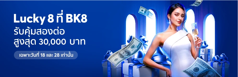 โปรทุนน้อยรวม สล็อต บอล บาคาร่า รับได้จริงทุกโปร อัปเดต 2023 7 lucky8 ที่ bk8