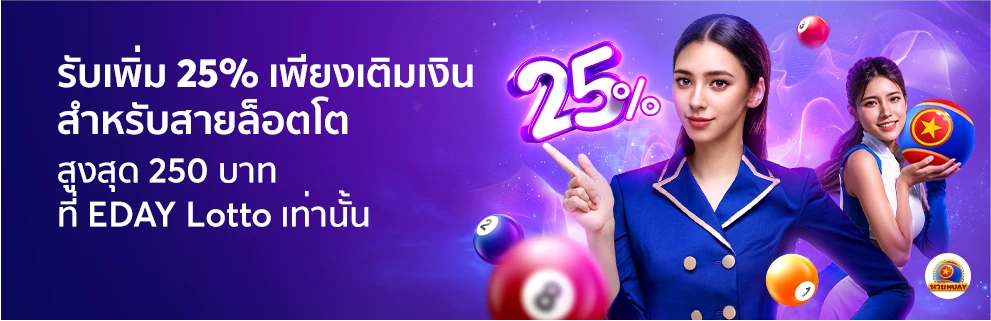 อัปเดตโปรโมชั่นประจำเดือน BK8 2 ฝากเงินลอตโต้รับเพิ่ม 25%