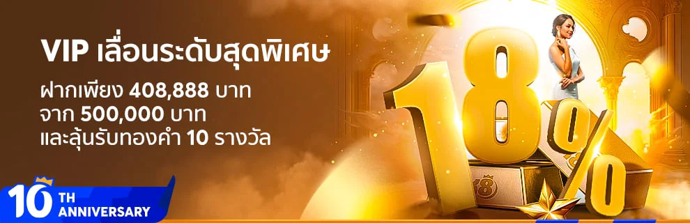 โปรทุนน้อยรวม สล็อต บอล บาคาร่า รับได้จริงทุกโปร อัปเดต 2023 3 BK8 ฉลองครบรอบ 10 ปี VIP เลื่อนขั้น