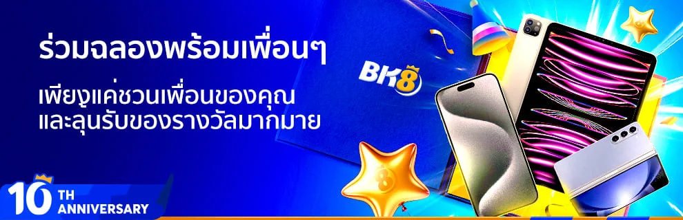 โปรทุนน้อยรวม สล็อต บอล บาคาร่า รับได้จริงทุกโปร อัปเดต 2023 4 BK8 ฉลองครบรอบ 10 ปี ชวนเพื่อนรับ iphone 15