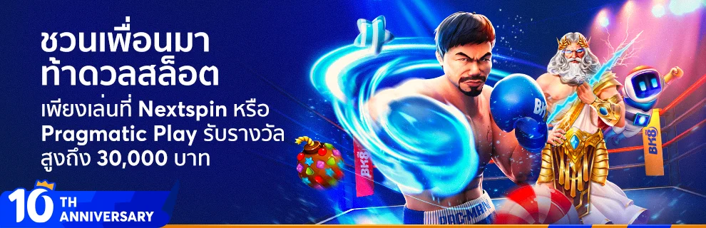 โปรทุนน้อยรวม สล็อต บอล บาคาร่า รับได้จริงทุกโปร อัปเดต 2023 1 โปรสล็อต BK8 ฉลองครบรอบ 10 ปี