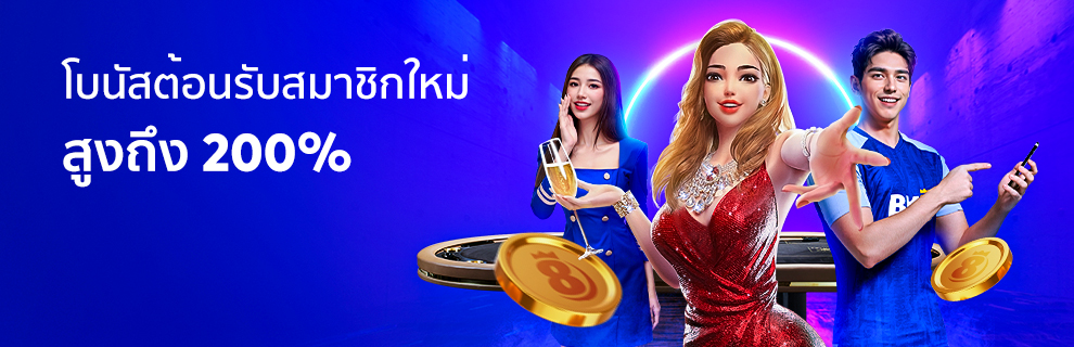 BK8thai ทางเข้าสู่ระบบเว็บคาสิโนออนไลน์ ลิ้งก์แท้100% 6 โบนัสต้อนรับสมาชิกใหม่ 200%