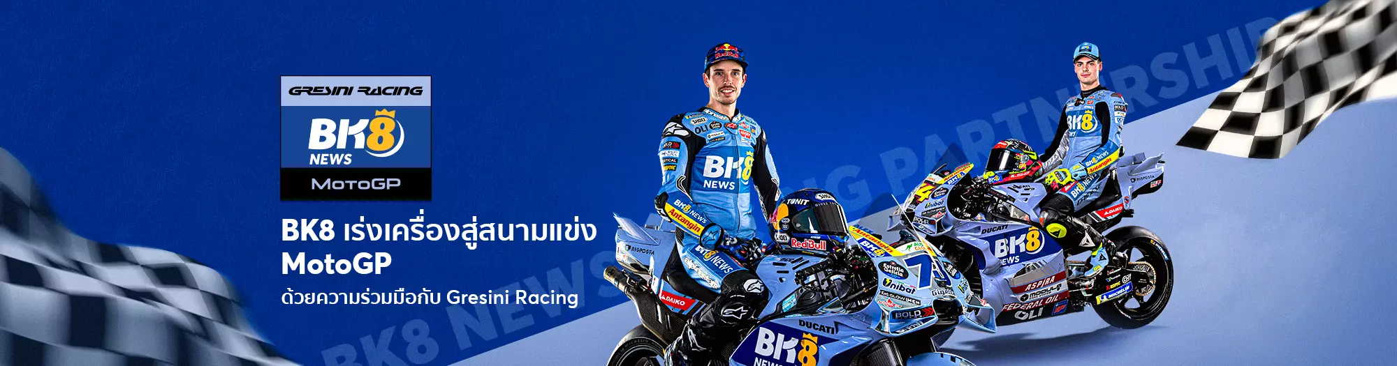 BK8thai ทางเข้าสู่ระบบเว็บคาสิโนออนไลน์ ลิ้งก์แท้100% 1 Gresini